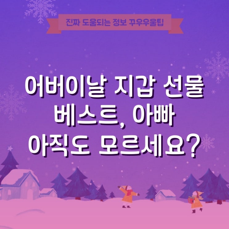  어버이날 지갑 선물 베스트, 아빠 아직도 모르세요?