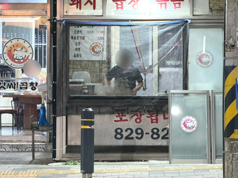 앗싸곱창 녹양점 사진 2