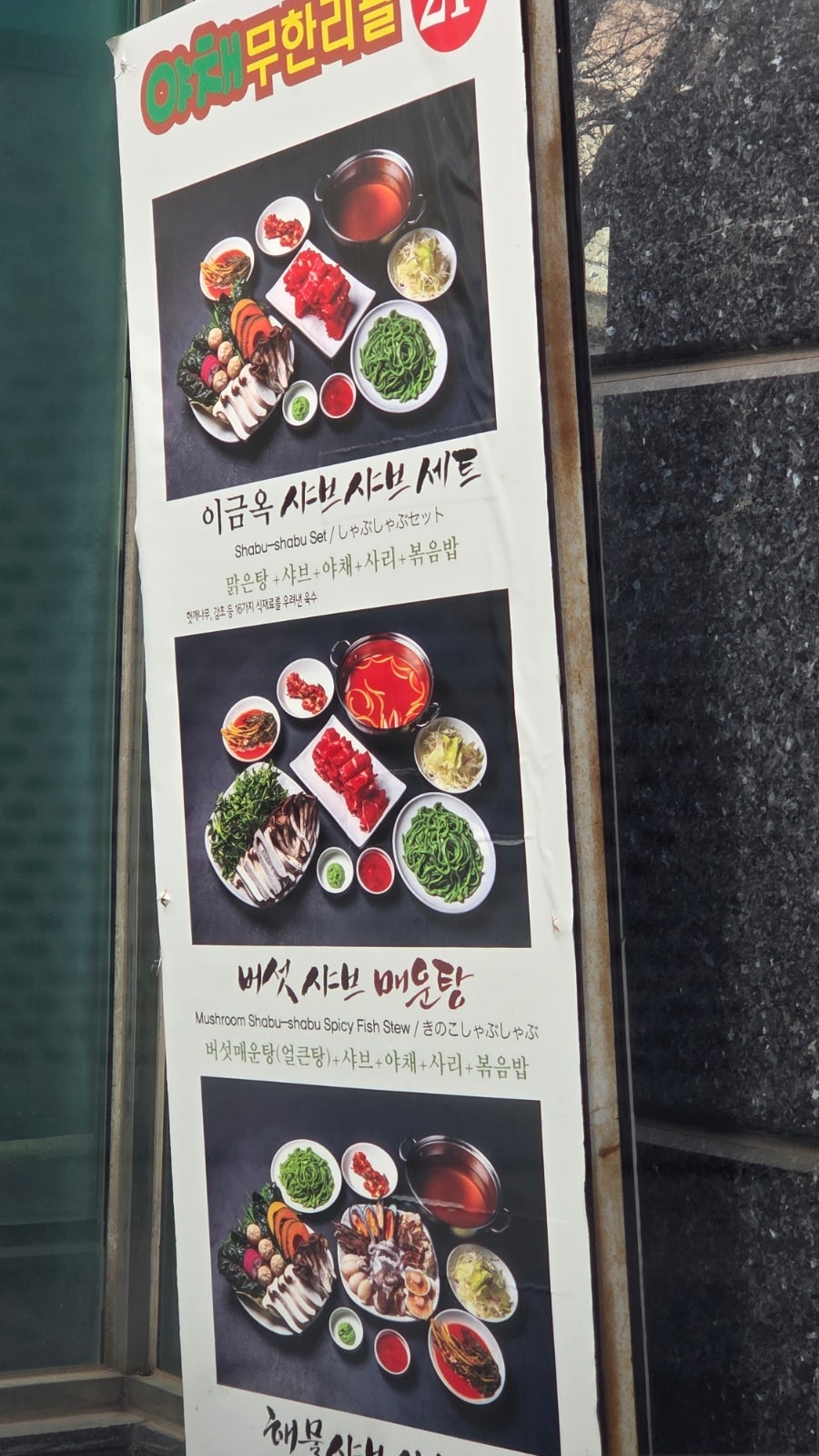 이금옥샤브샤브칼국수 사진 1