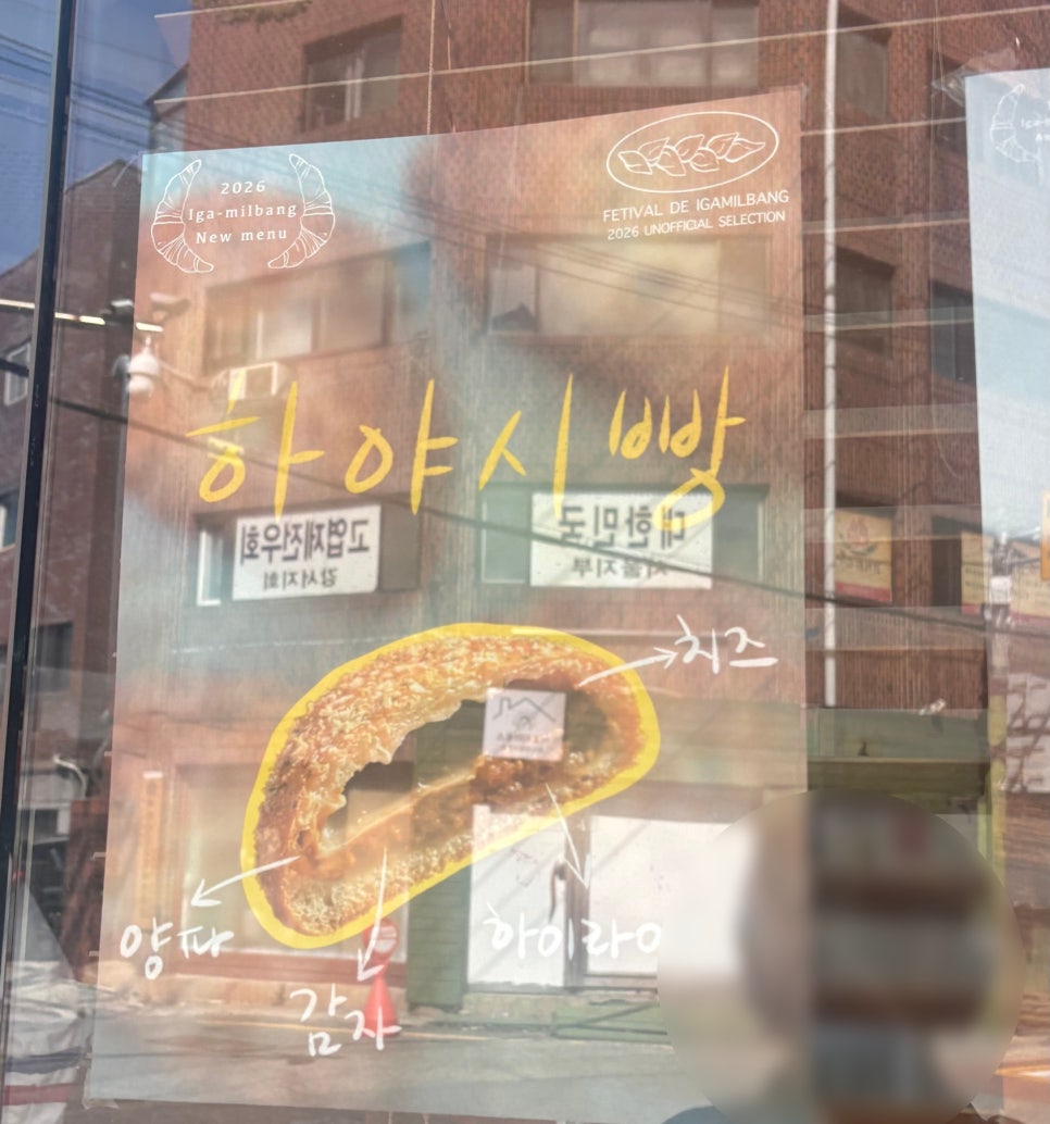 이가밀방 사진 2