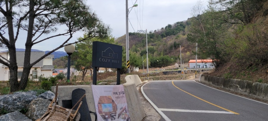 코지힐 사진 1