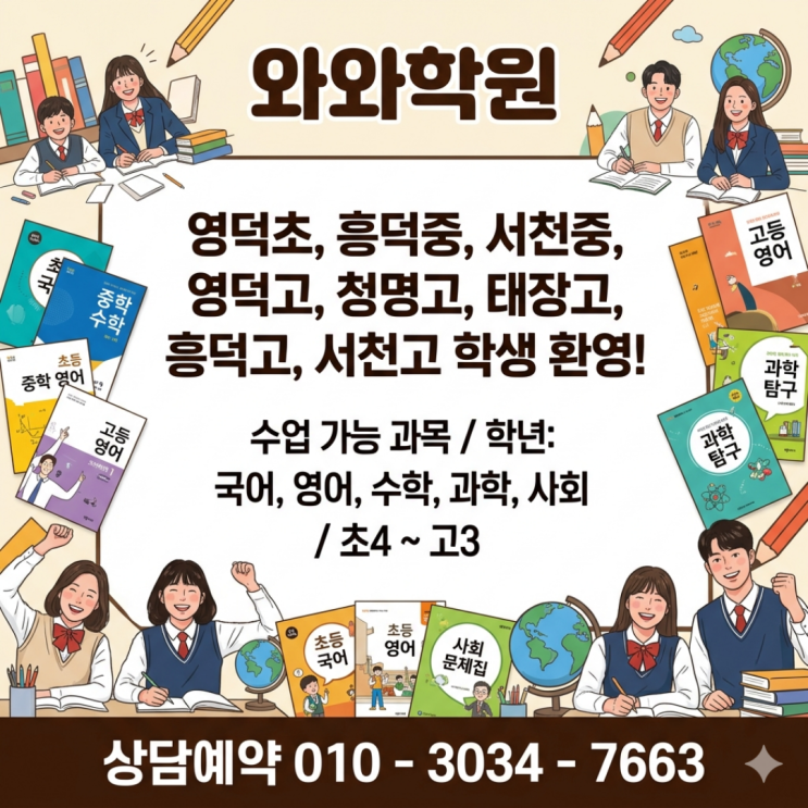  영통동 영어 수학 와와학원 : 고1 첫 모의고사 후 무너진 자신감을 세우는 법