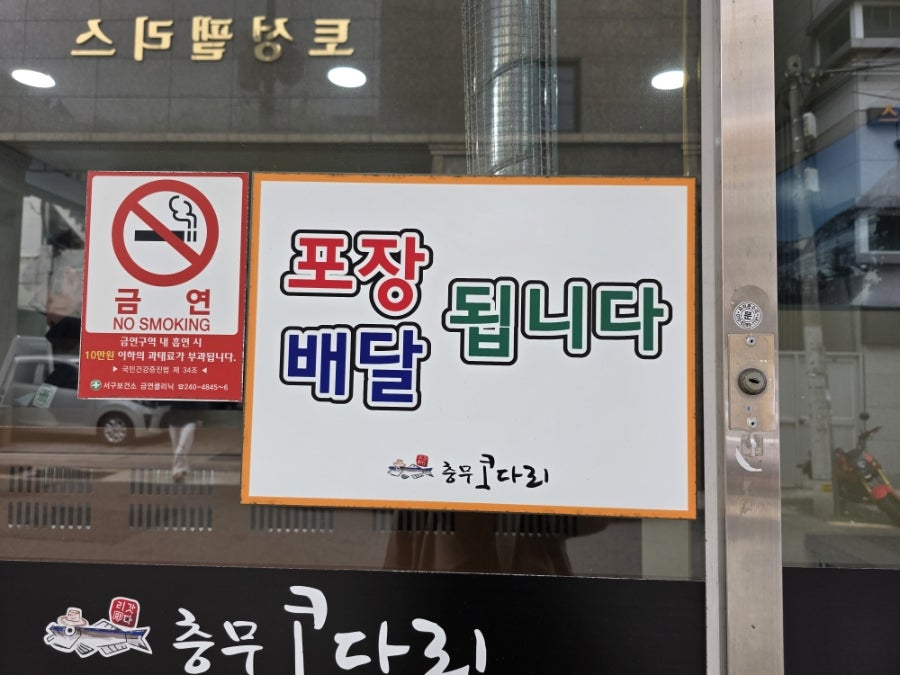 충무코다리 사진 2