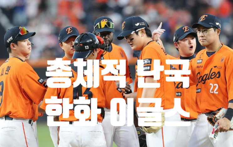  홈 9연패, 불펜 ERA 7점대, 그리고 판독도 포기... 한화 지금 뭐하냐