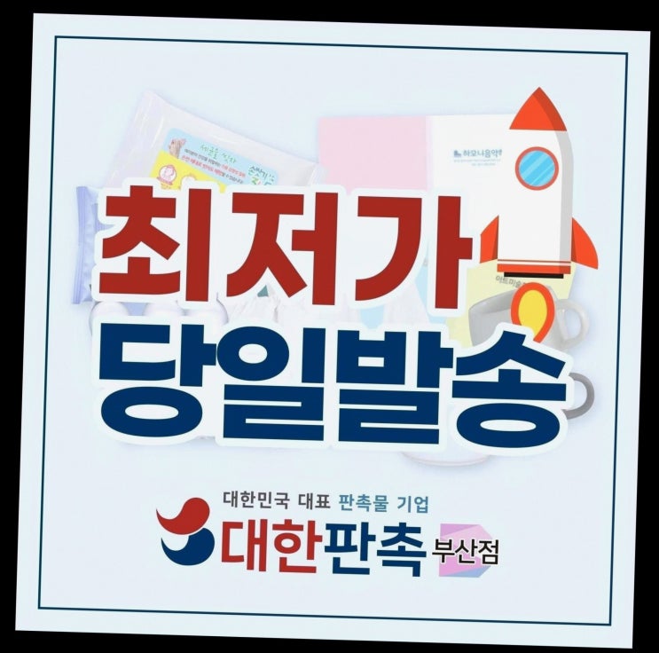  부산판촉물, 어떻게 하면 더 효과적으로 활용할 수 있을까