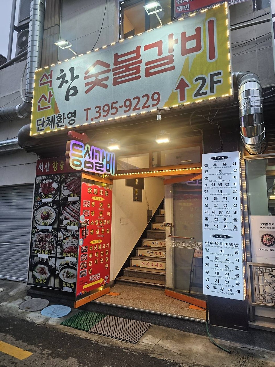 석산참숯불갈비 사진 1