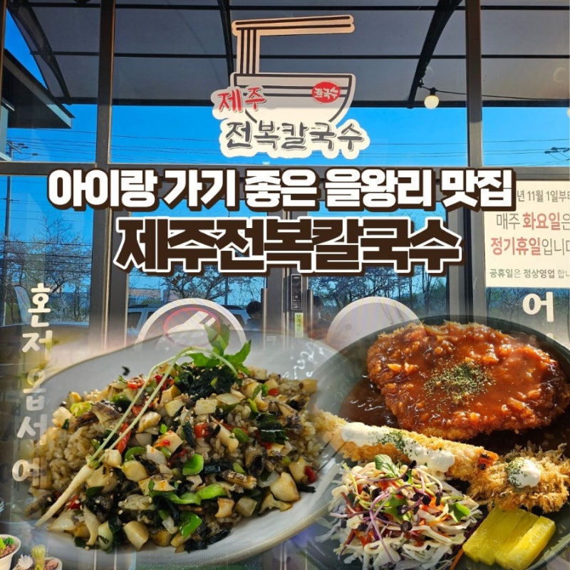 을왕리해수욕장맛집 벚꽃 구경 하고 '제주전복칼국수' 간 후기