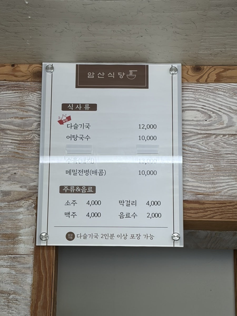 암산식당 사진 6