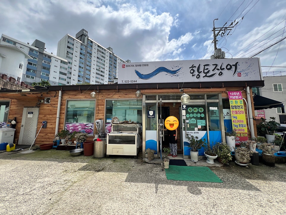 황토장어 사진 3