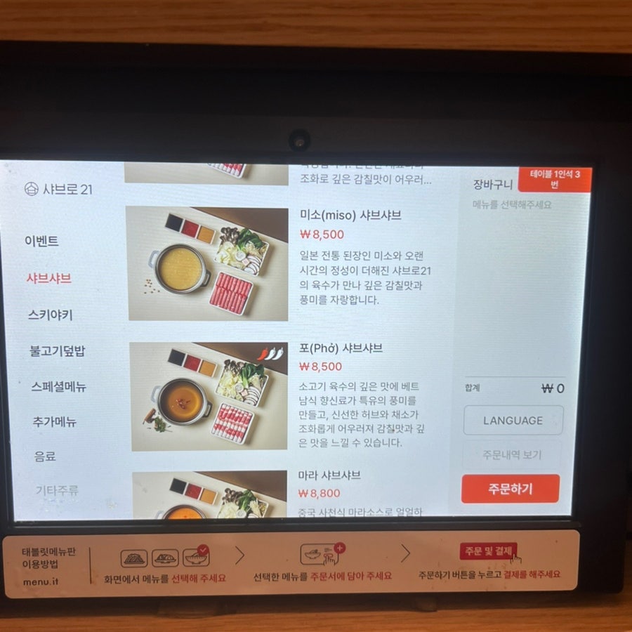 샤브로21 광교호수공원점 사진 4