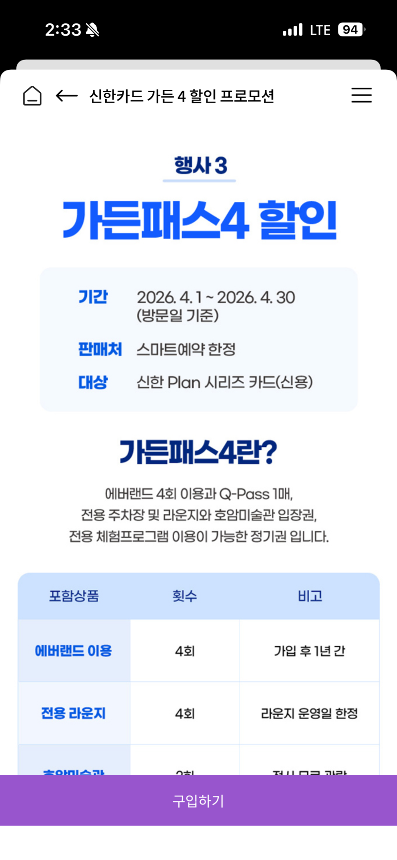에버랜드 가든4 회원권 완벽 정리 | 신한카드로 5만원 할인받는 꿀팁