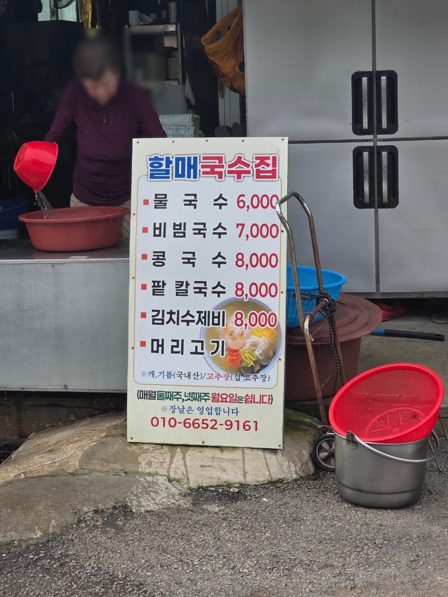 할매국수집 사진 4