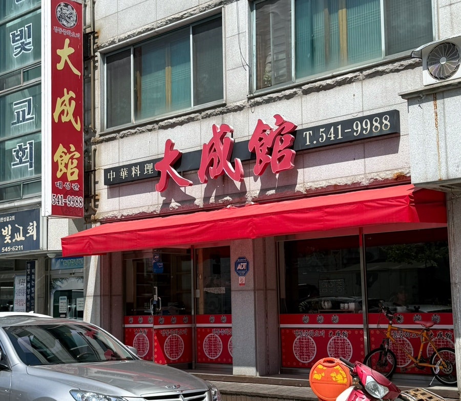 대성관 사진 3