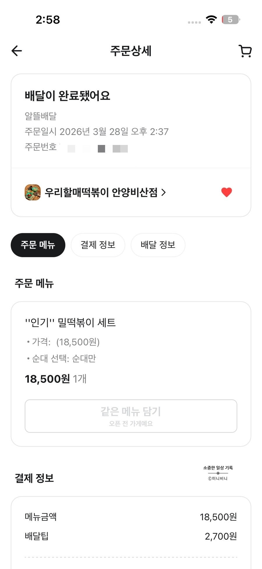 우리할매떡볶이 안양비산점 사진 1