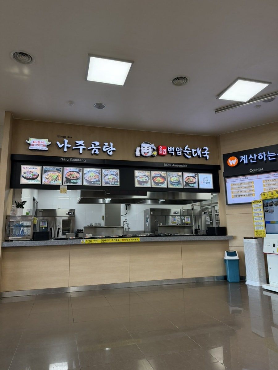 바우네나주곰탕 송산포도휴게소점 사진 2
