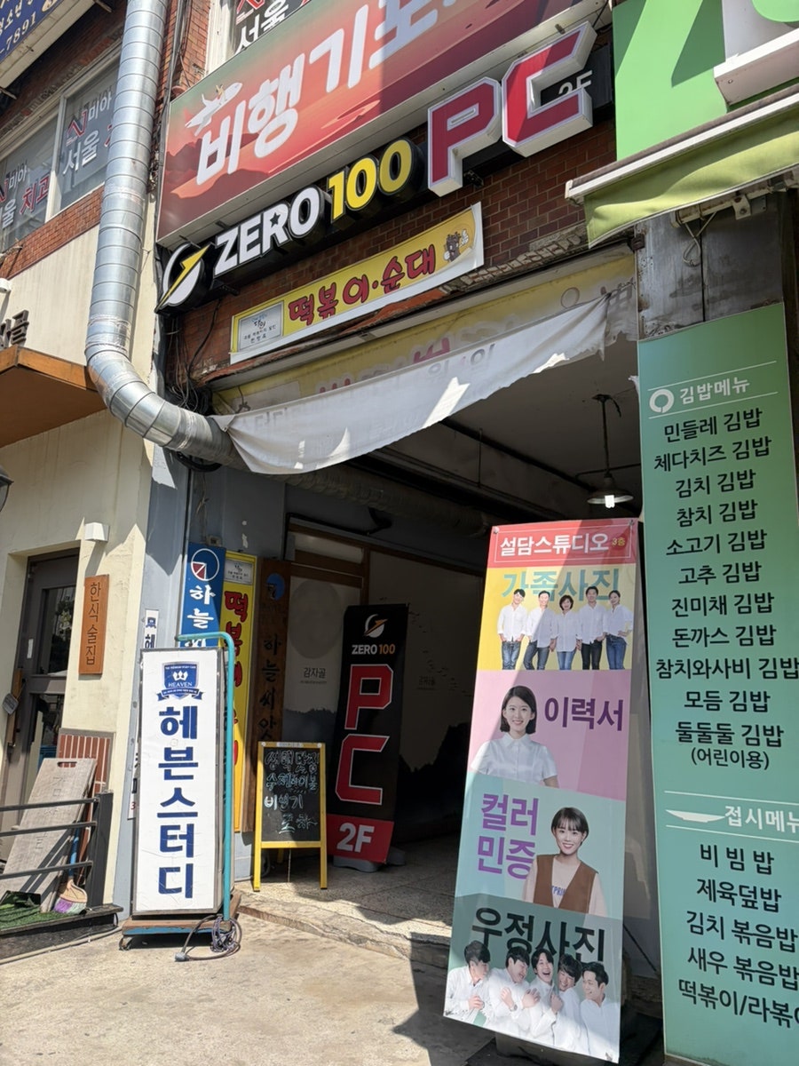 삼양동순대떡볶이 사진 2