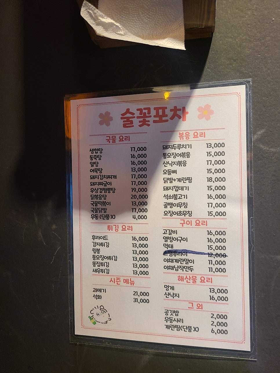 술꽃포차 사진 5