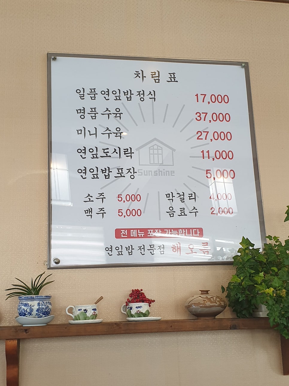 해오름연잎밥 사진 4