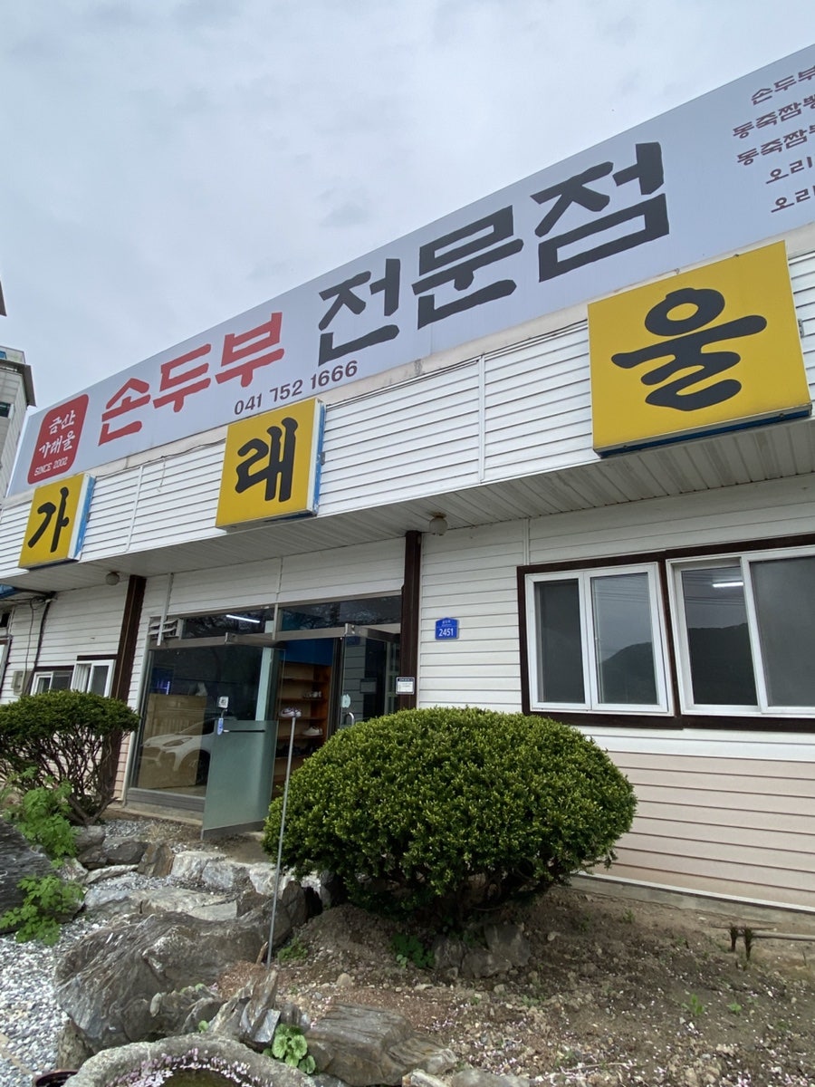가래울 사진 2