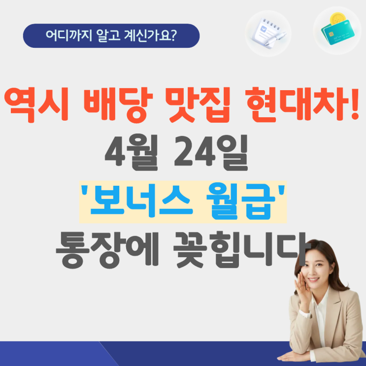  현대차 배당금 지급일 2026 조회 입금일 기준일 얼마 배당일 현대차2우b배당금 우선주 주가 전망 현대차증권 현대차주가 세금혜택 재투자 전략