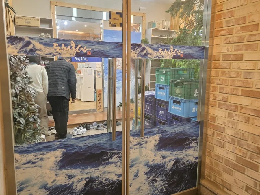 동해횟집 사진 5