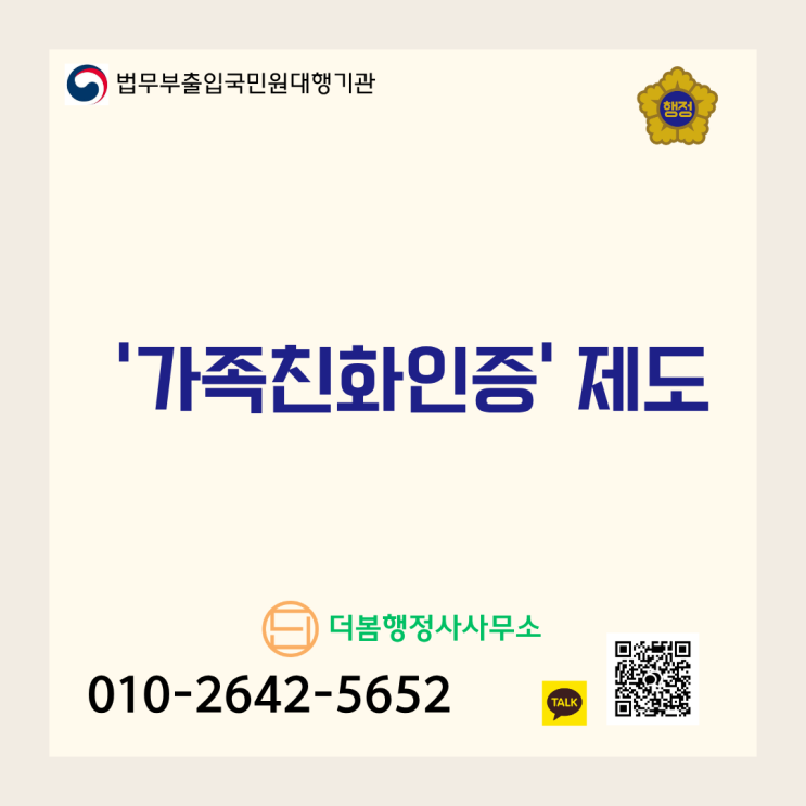  일과 가정의 행복한 동행, '가족친화인증' 제도의 모든 것