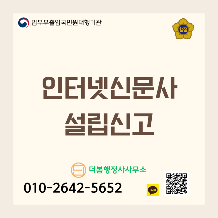 유튜브·1인 미디어의 생존 전략: 인터넷신문사 설립신고, 왜 ‘선택’이 아닌 ‘필수’인가?