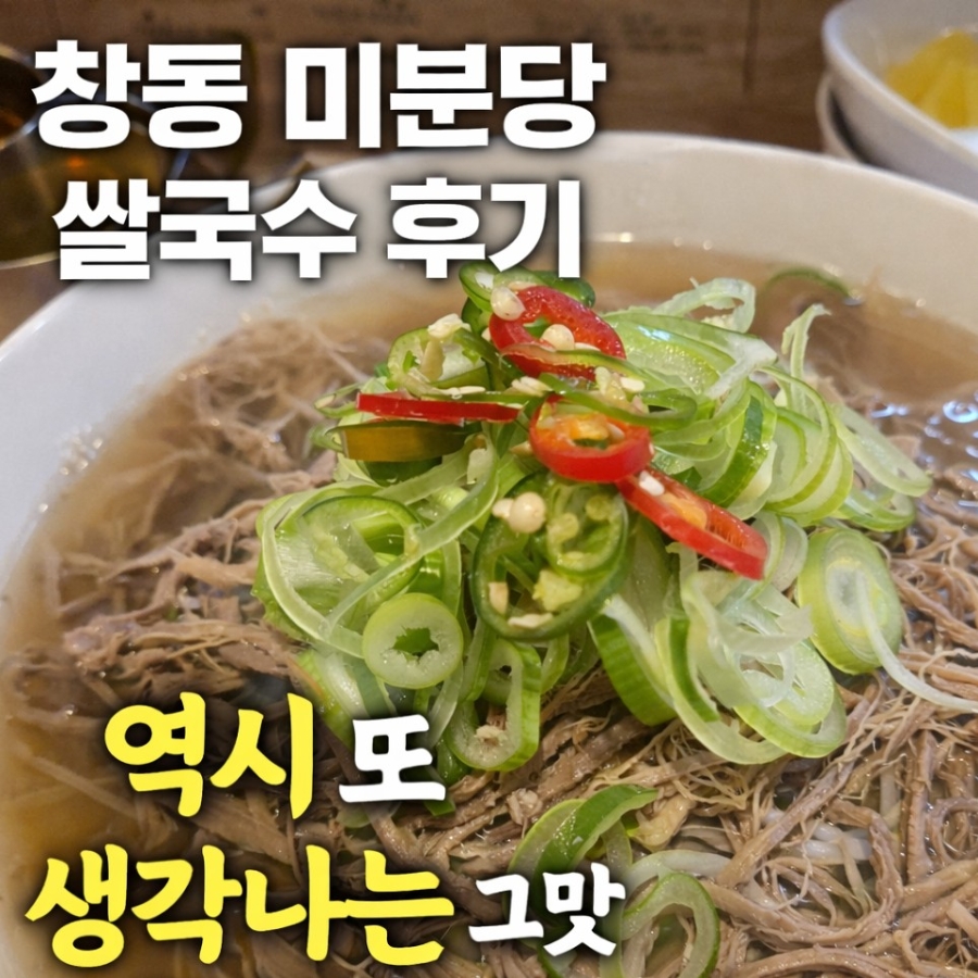 미분당 창동점 사진 1