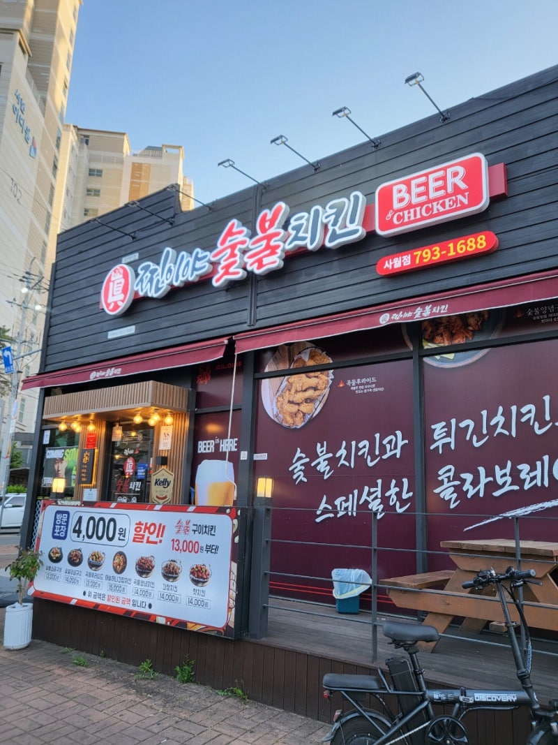 [정평역맛집] 숯불향 가득한 경산치킨 맛집 정평동 술집 추천, 찐이야숯불두마리치킨 사월점....