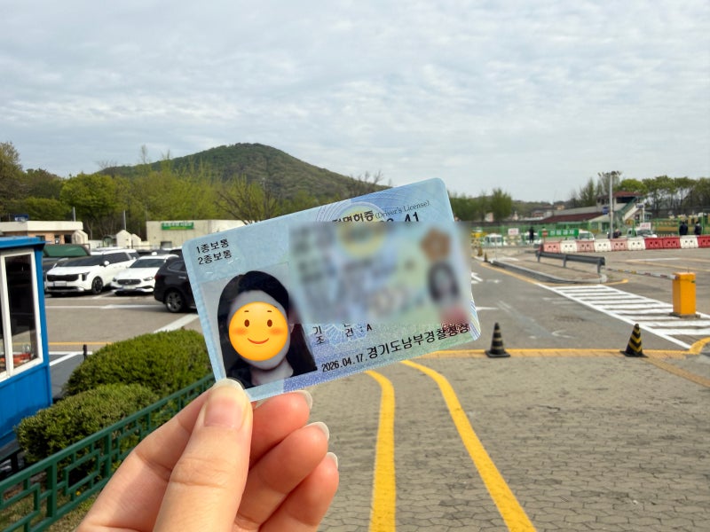 7년 무사고면 끝! 2종 보통 → 1종 보통 전환 꿀팁 (2026년 최신)