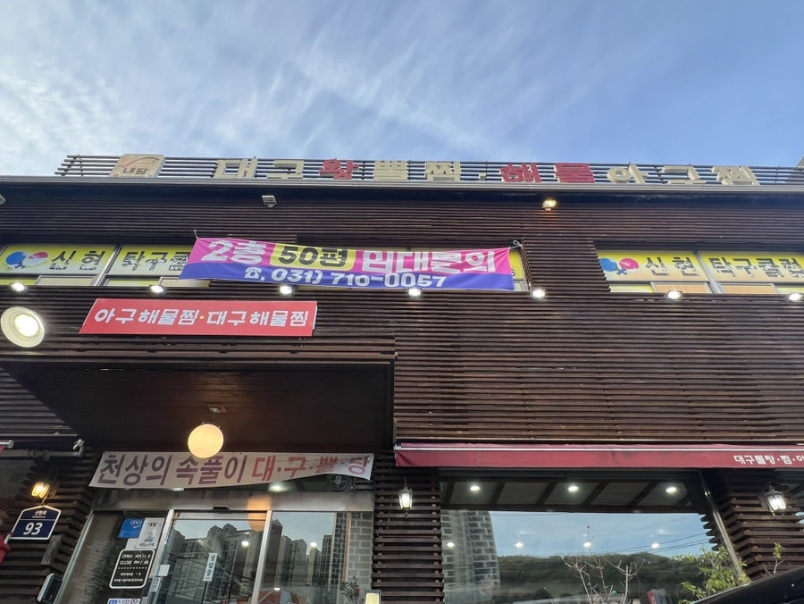 대구왕뽈찜 경안점 사진 1