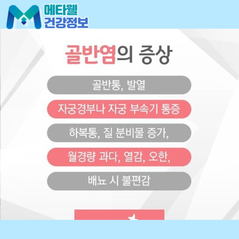 하복부 통증과 분비물, 골반염 신호일 수 있습니다: 급성 만성 골반염 증상과 치료