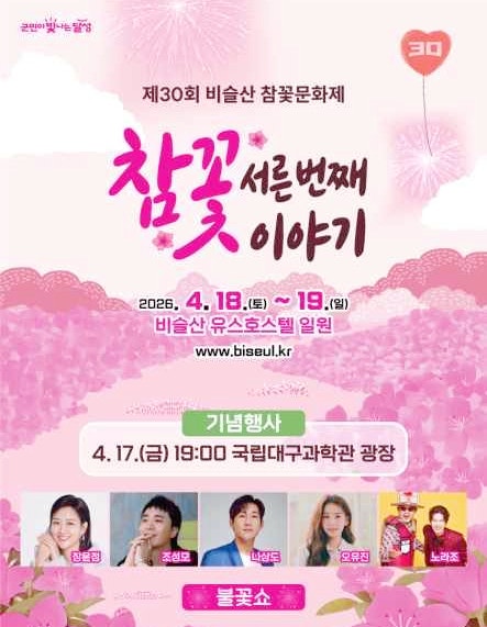 2026 비슬산 참꽃문화제 완벽 가이드 — 30만 평 진달래 군락, 장윤정·조성모 공연, 불꽃쇼까....