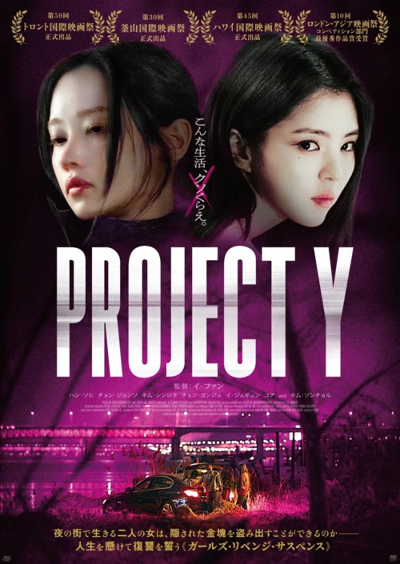 프로젝트Yㅣ넷플릭스 공개 | 한소희·전종서 여성 누아르 총정리