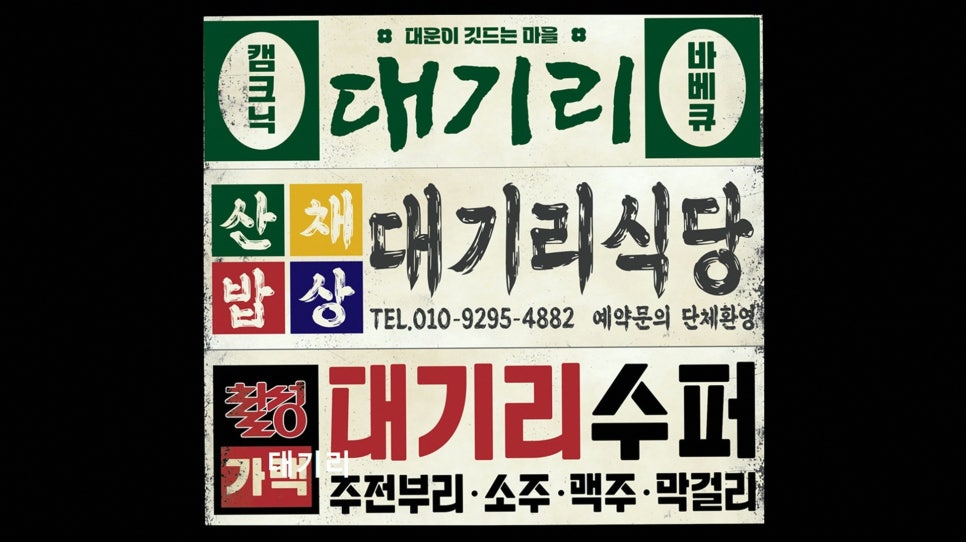 대기리 사진 1