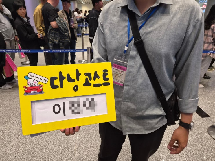 "줄 서지 마세요!" 다낭 공항 <b>패스트트랙</b> 입국 후기 (가족여행... 