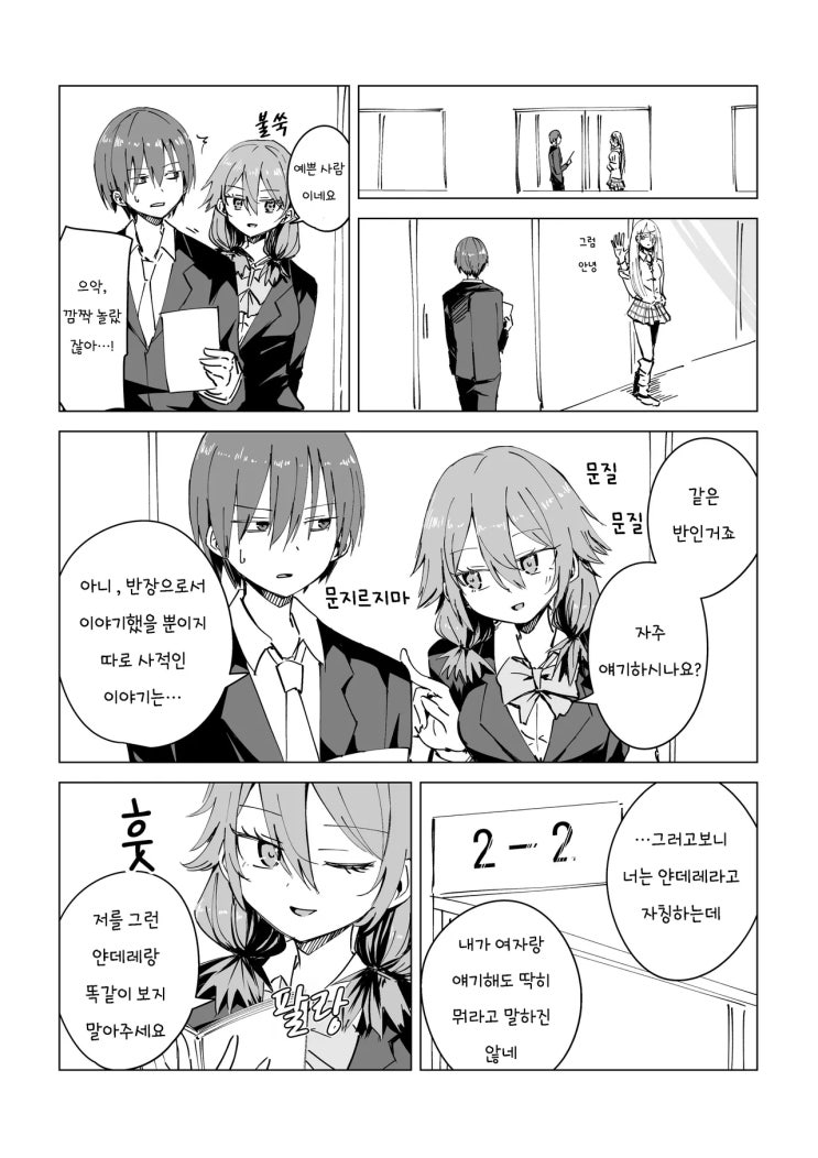  데이터를 사용하는 타입의 얀데레 - [오리지널 만화][웹코믹]