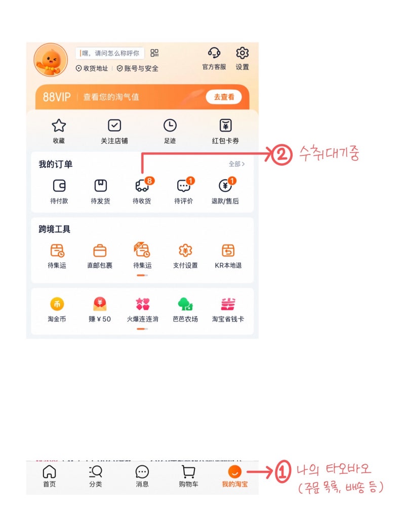 내가 다시 보려고 쓰는 타오바오 반품/환불 방법(그냥 해줘.. ＞ᨓ＜ )