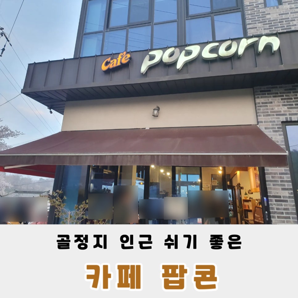 카페팝콘 사진 1