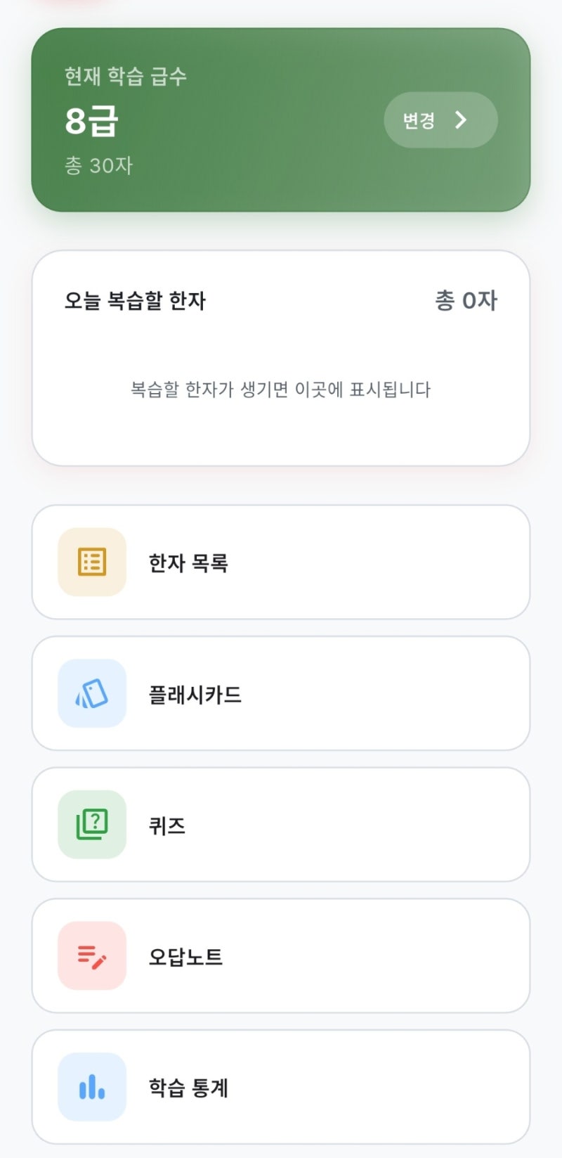 유아 한자 공부, 대한검정회 6급 대비 '한자마스터' 앱 활용 꿀팁 (오답노트 기능)"