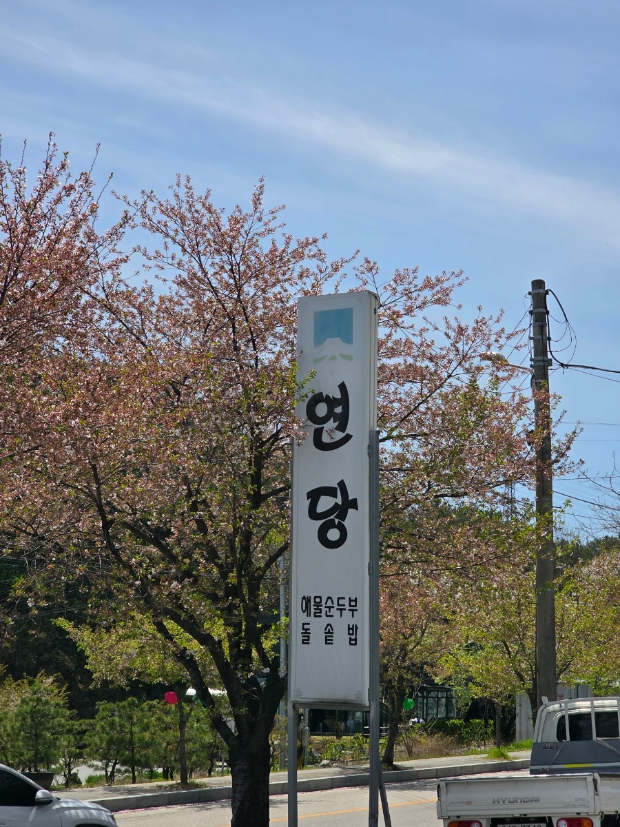 연당 사진 1