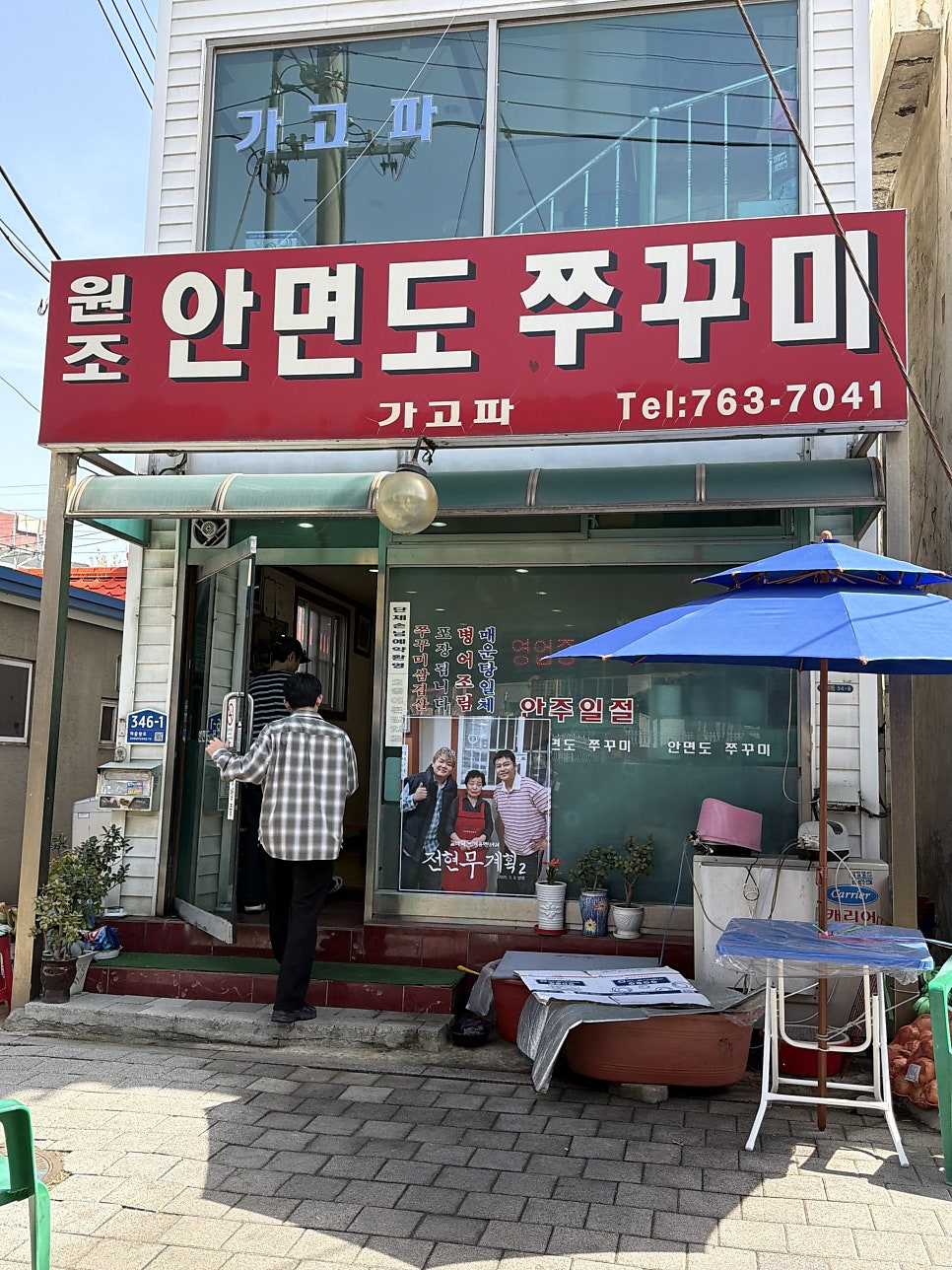 원조가고파 안면도쭈꾸미 사진 1