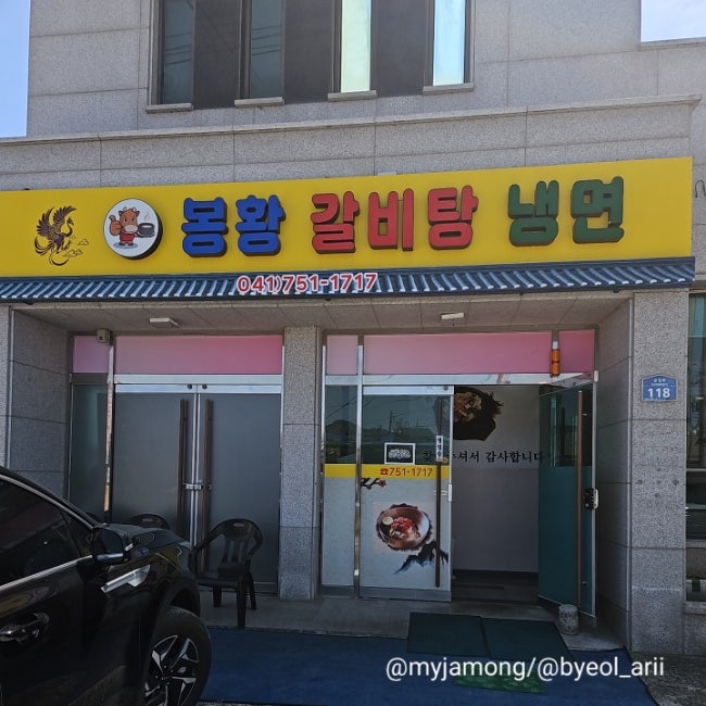 봉황갈비탕 사진 1