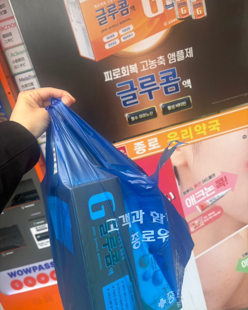 종로5가 글루콤 가격 후기｜종로우리약국 온누리상품권 가맹점