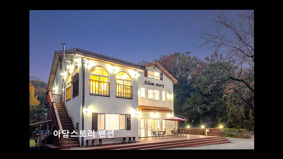 용인 아담스토리펜션 사진 5
