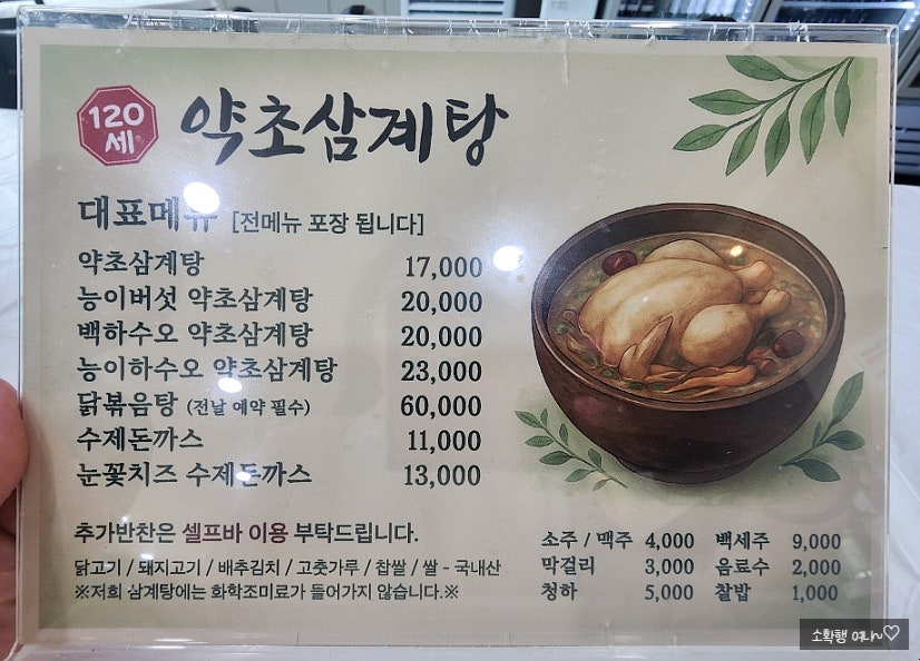 120세약초삼계탕 사진 2