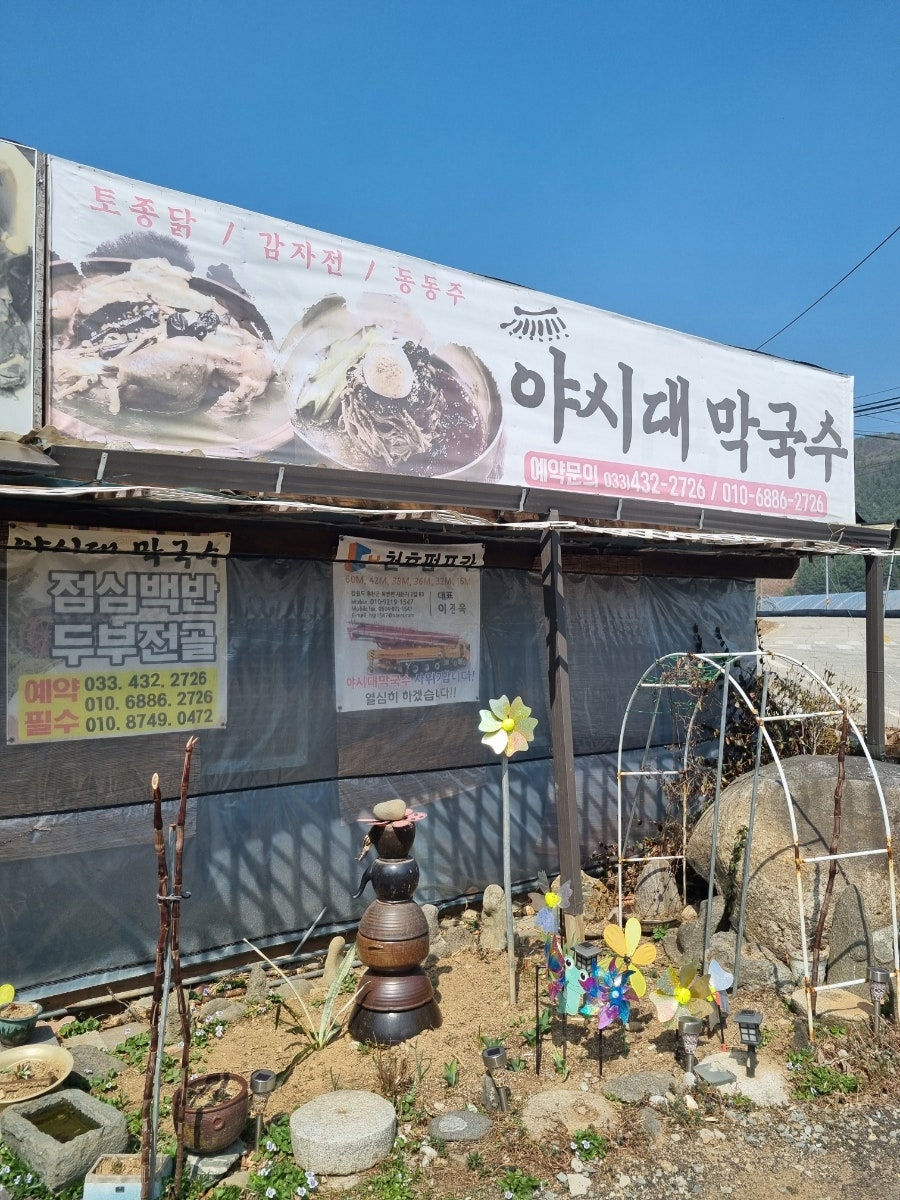 야시대막국수 사진 2