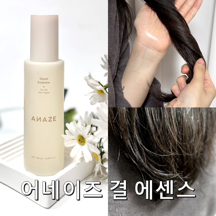 올리브영 헤어오일 극손상모를 위한 엔젤링 머릿결관리 어네이즈 결 에센스 사용후기