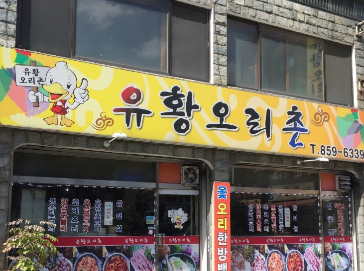 Yuhwangorichon photo 1