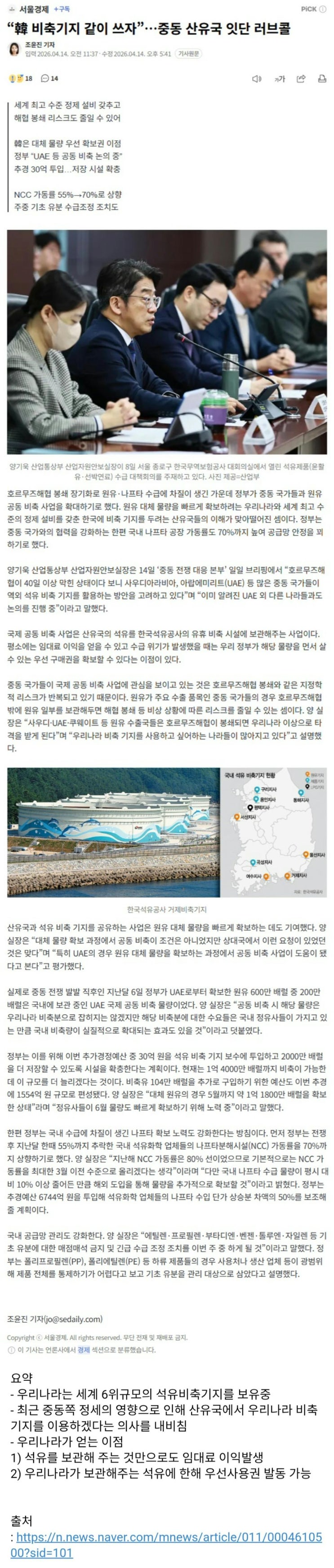  韓 비축기지 같이 쓰자, 중동 산유국 잇단 러브콜